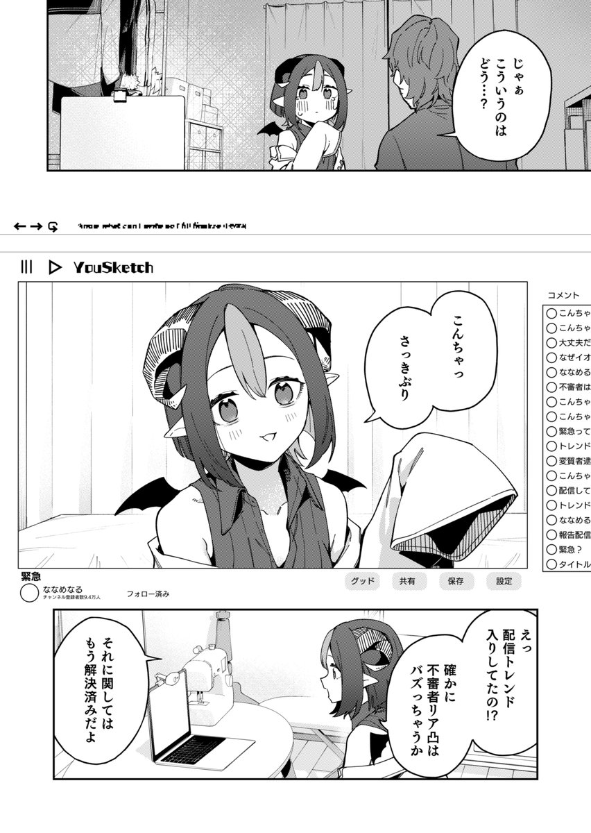 リスナーを同意えっちの承認にするコスプレイヤー6/7 