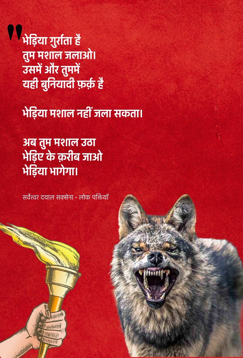 भेड़िया गुर्राता है...