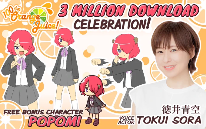 【無料配布まもなく終了】定番すごろくゲーム『100%おれんじじゅ～すっ!』300万ダウンロード記念で新キャラクター、新コスチューム実装も
https://t.co/SIACETdVgh 