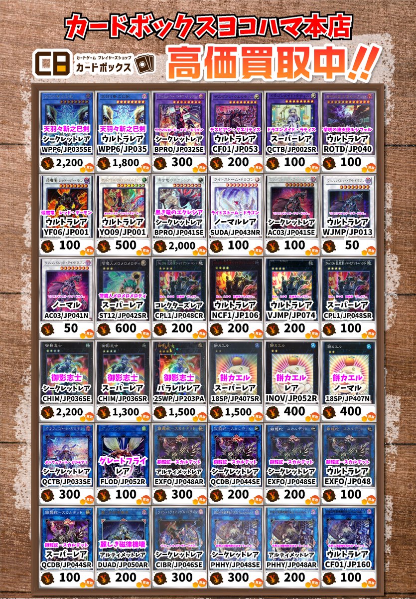 遊戯王買取情報！ 天羽々斬之巳剣 ｼｰｸﾚｯﾄﾚｱ 2200 天羽々斬之巳剣 ｳﾙﾄﾗ