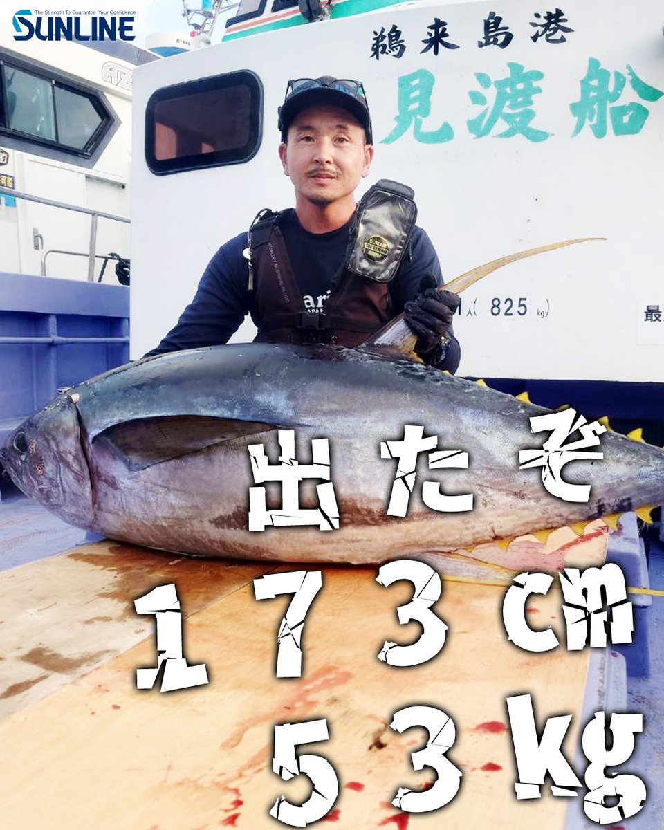 lurenewstv's tweet image. 【衝撃】高知県・鵜来島で出た！ショアから53kgの巨大キハダマグロ‼️
lurenewsr.com/407062/

ロックショアの夢、ここに結実✨ 佐々木優さんが、鵜来島（高見渡船利用）にて前代未聞の170cm・53kgという記録的サイズをキャッチ！…