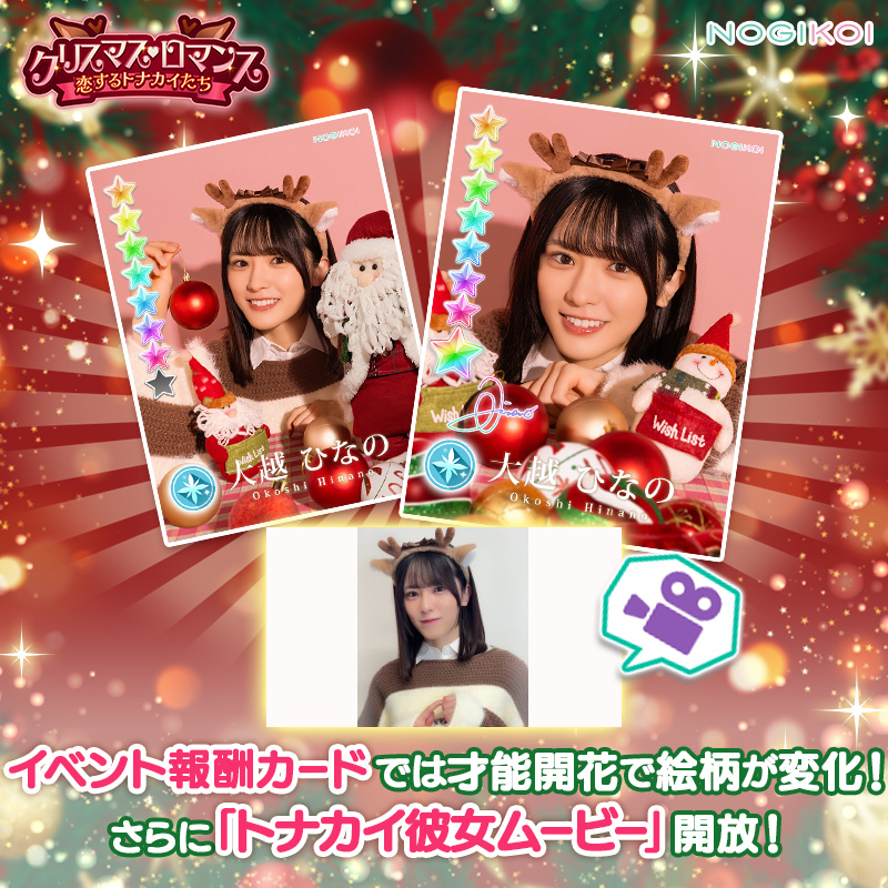 ₊🦌‧₊˚⋅♡⋅˚₊‧୨୧₊‧ クリスマス♡ロマンス -恋するトナカイたち