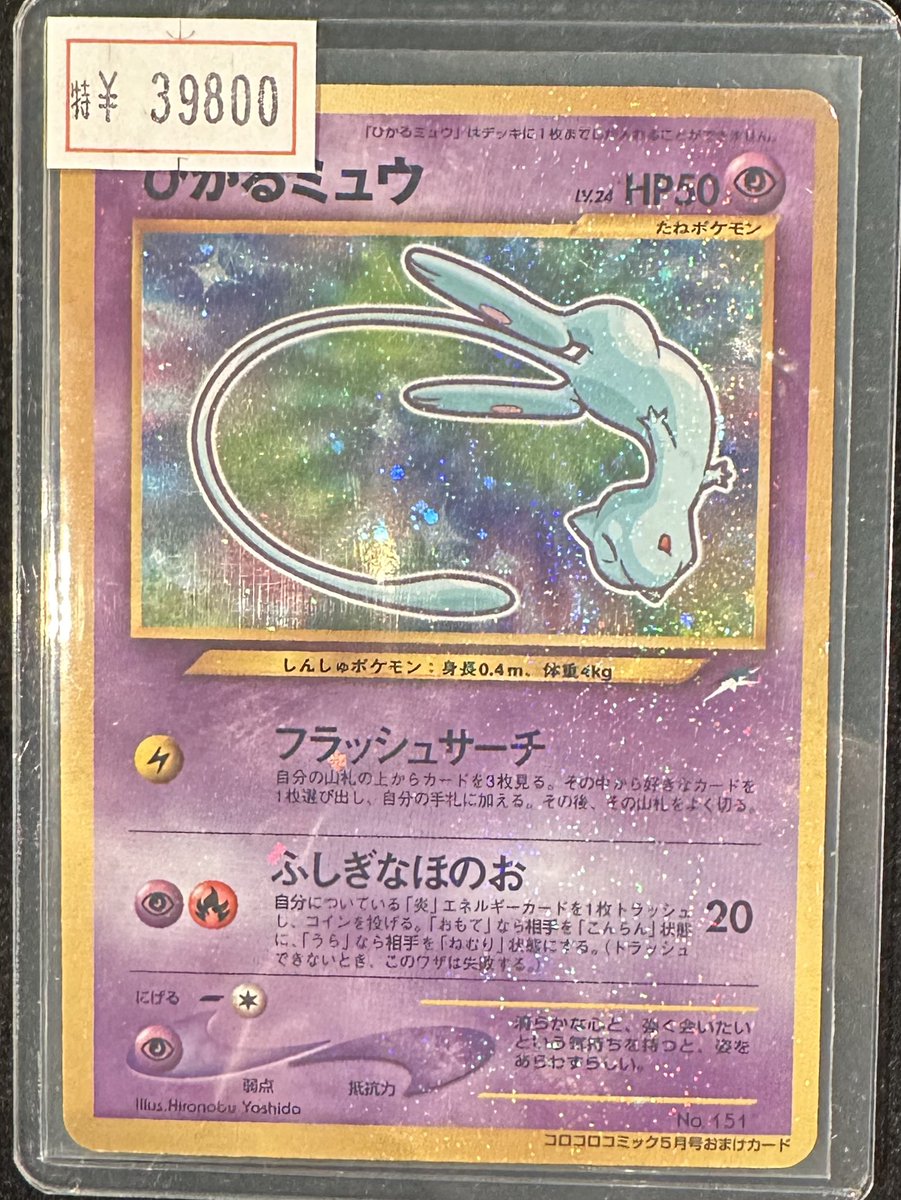 VALUABLE CARD TOKYO 2F 入荷情報📢】 ／ 🆕ひかるミュウ🆕 ＼ 入荷