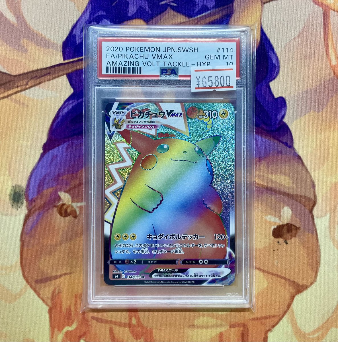 ピカチュウVMAX HR PSA10 ピカチュウvmax hr PSA10