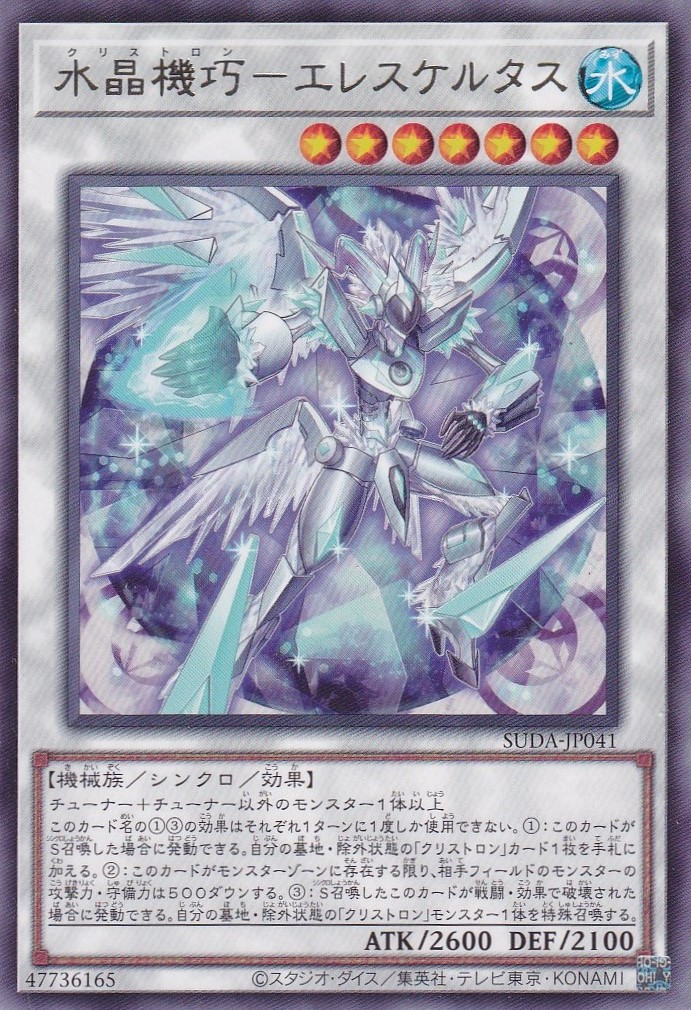 aoi_hito_blue 【クリストロン】 水属性・機械族のモンスター群を軸と