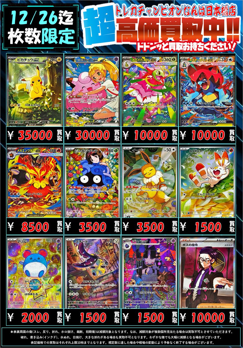 トレカチャンピオンなんば日本橋店👑4️⃣階にて各種くじ大量展開