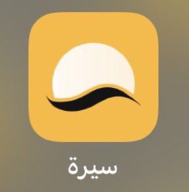 xlliisv_'s tweet image. واحد من أجمل التطبيقات اللي طحت عليها الفترة هذي وانصحكم فيه وبقوه

طبعًا التطبيق يتكلم عن سيرة الرسول ﷺ بطريقة جميلة جدًا وبعد كل مقطع يكون فيه اختبار

التطبيق خلاني اكتشف ان السيره بحر لان انذكرت فيه معلومات اول مره تمر علي