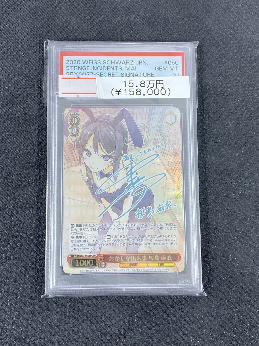 🌟入荷情報🌟】 ✨PSA10 おかしな出来事 桜島麻依 SEC✨ 入荷致しまし