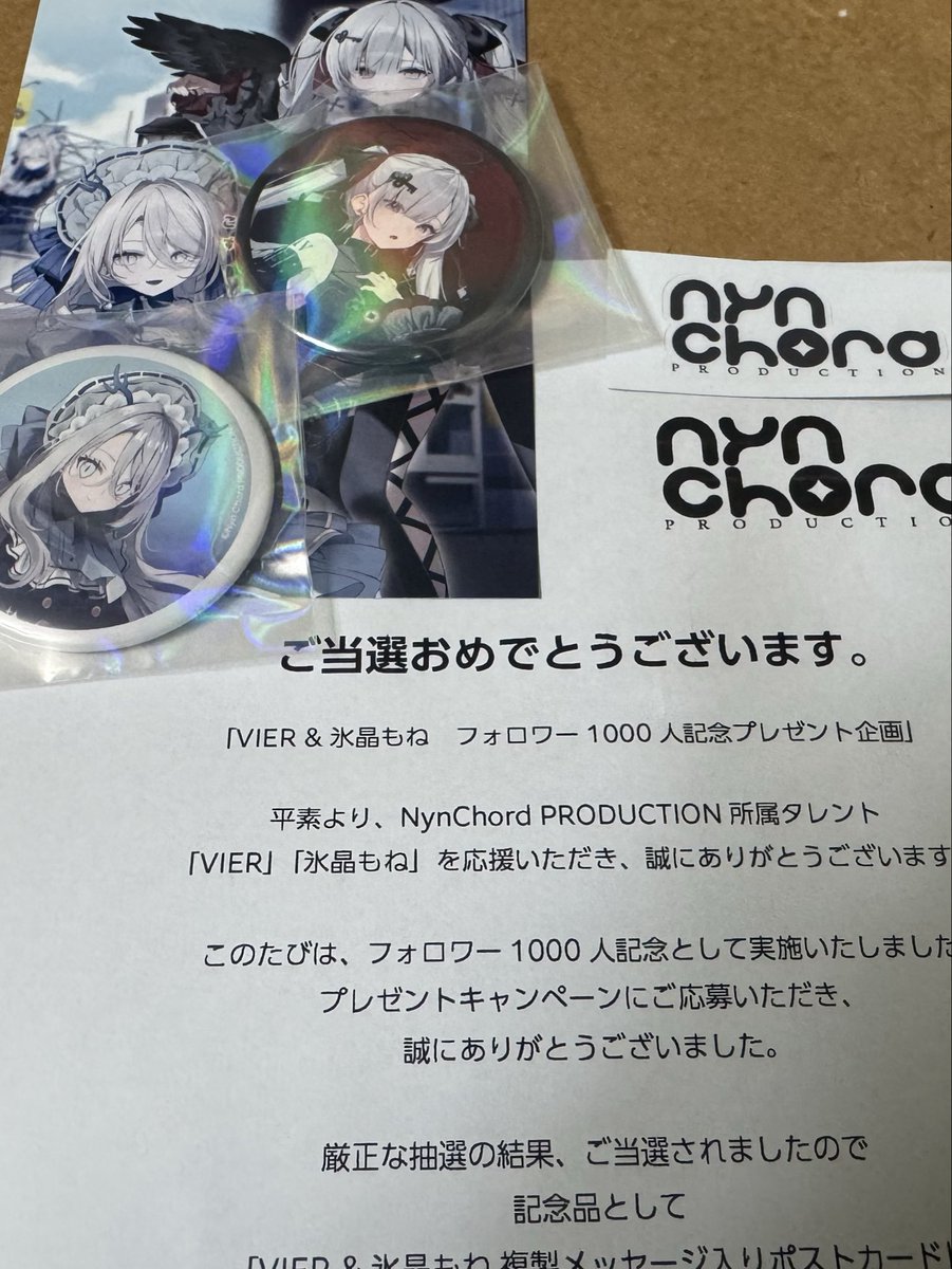 当選ポストカードが届いてた！ 一般販売が始まった今、ステッカーの方