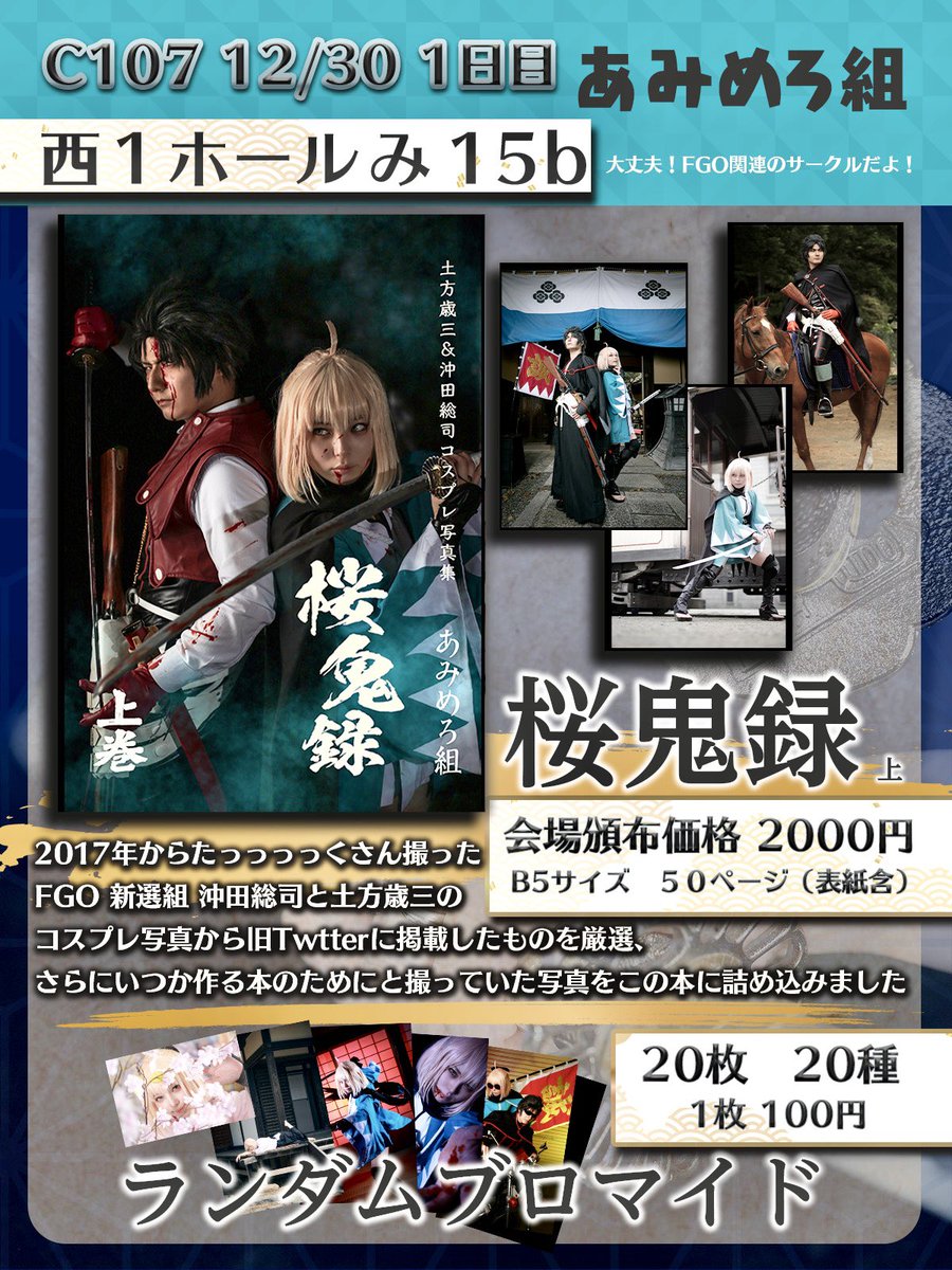 🌸冬コミ #C107 お品書き️👹 1日目 西 “み” 15b 【 あみめろ組