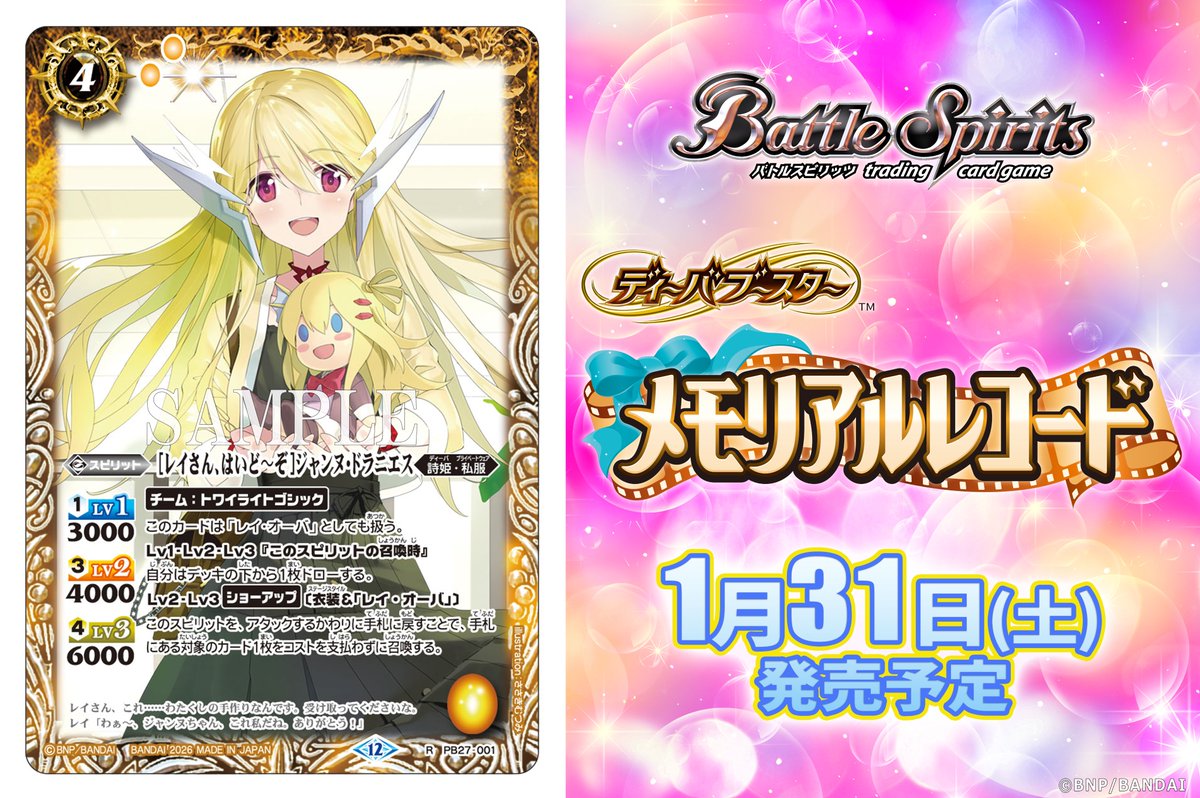 バトスピ　 ［レイさんはいど～ぞ］ジャンヌドラニエス バトスピ ［レイさん、はいど～ぞ］ジャンヌドラニエス カード