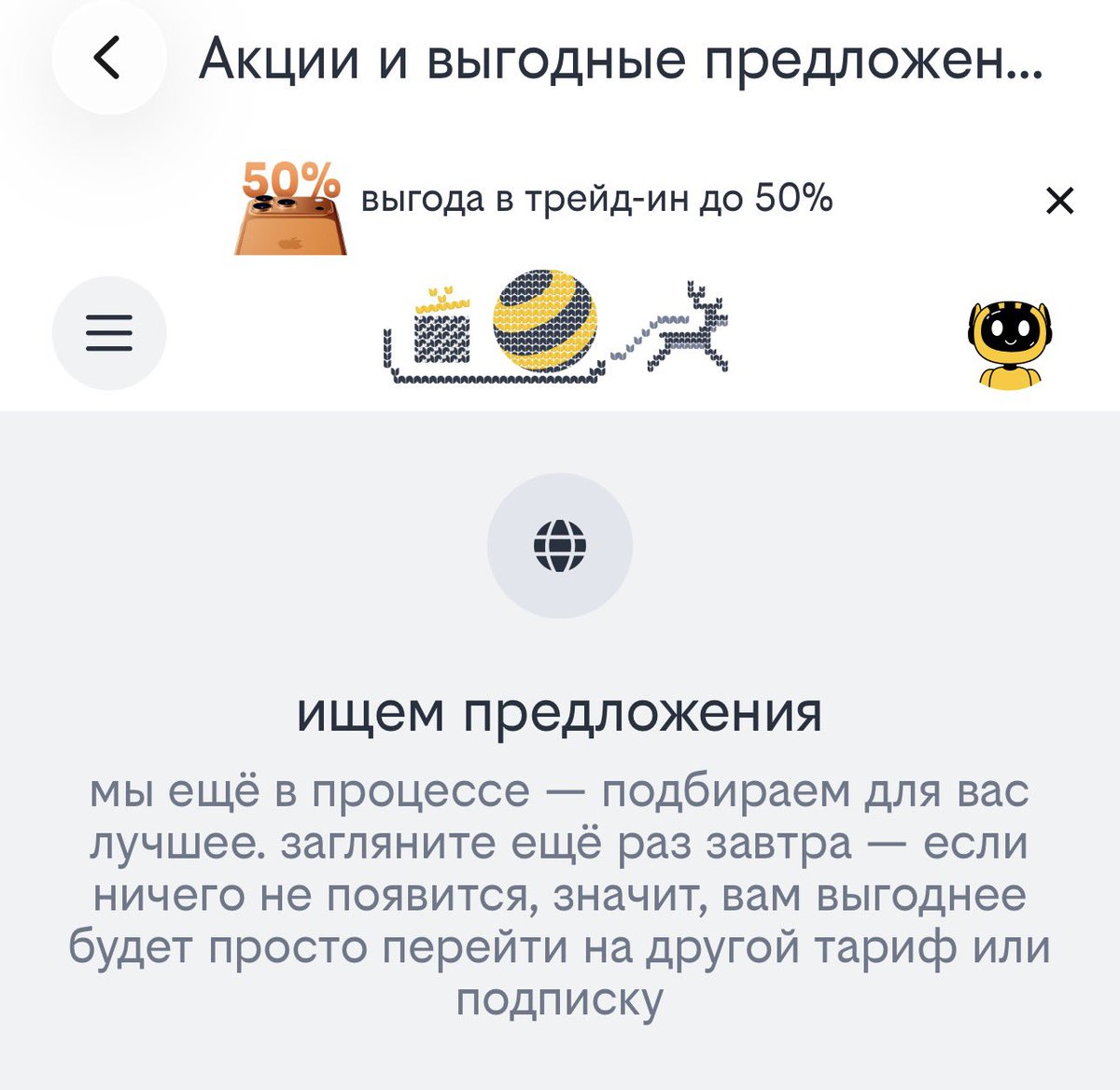 я: мммм, какой интересный баннер, нажму на него
билайн: отъебись, не до тебя сейчас