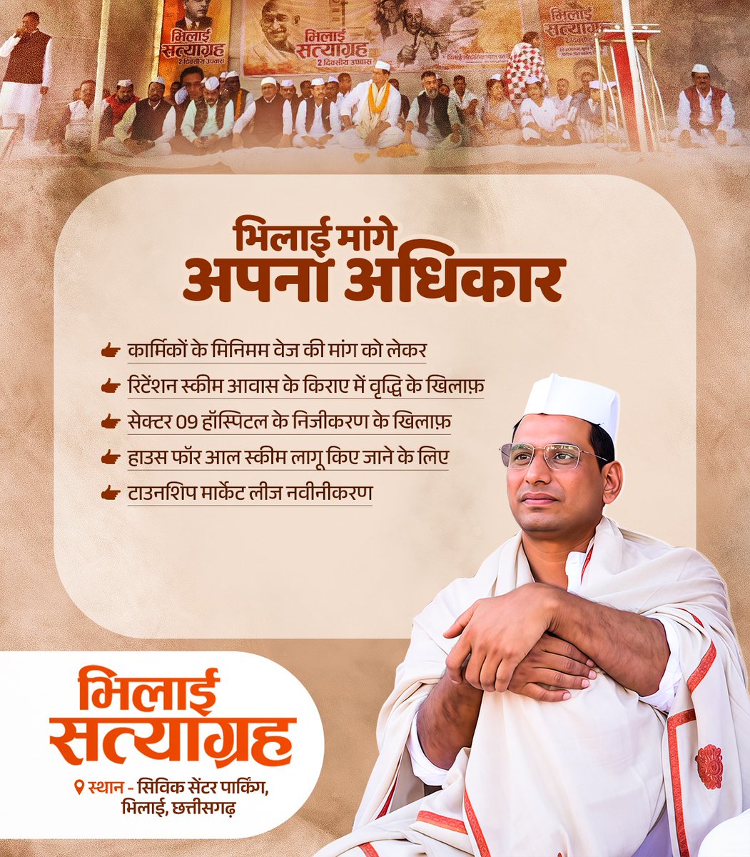 नेहरू के भिलाई को बिकने नहीं देंगे ..!!
<a href="/INCIndia/">Congress</a> <a href="/INCSandesh/">INC Sandesh</a> 
#BhilaiSatyagrah