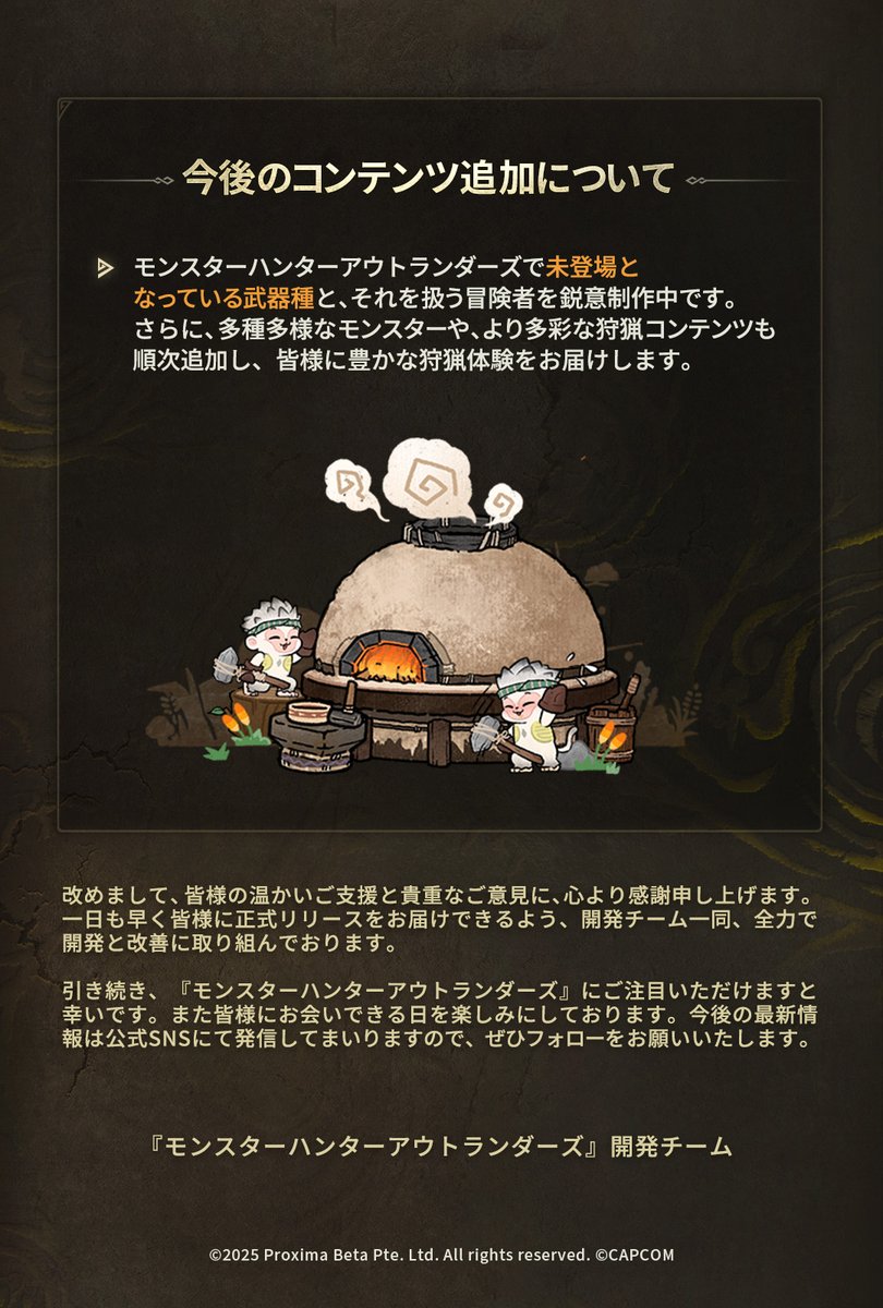 【公式】モンスターハンターアウトランダーズ tweet media