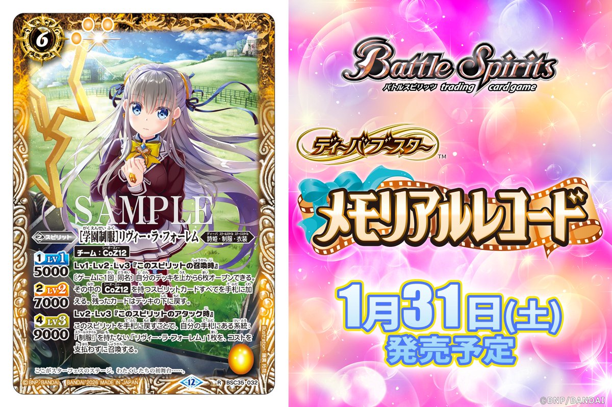 BSC51カード紹介】 再録カード「[学園制服]リヴィー・ラ・フォーレム