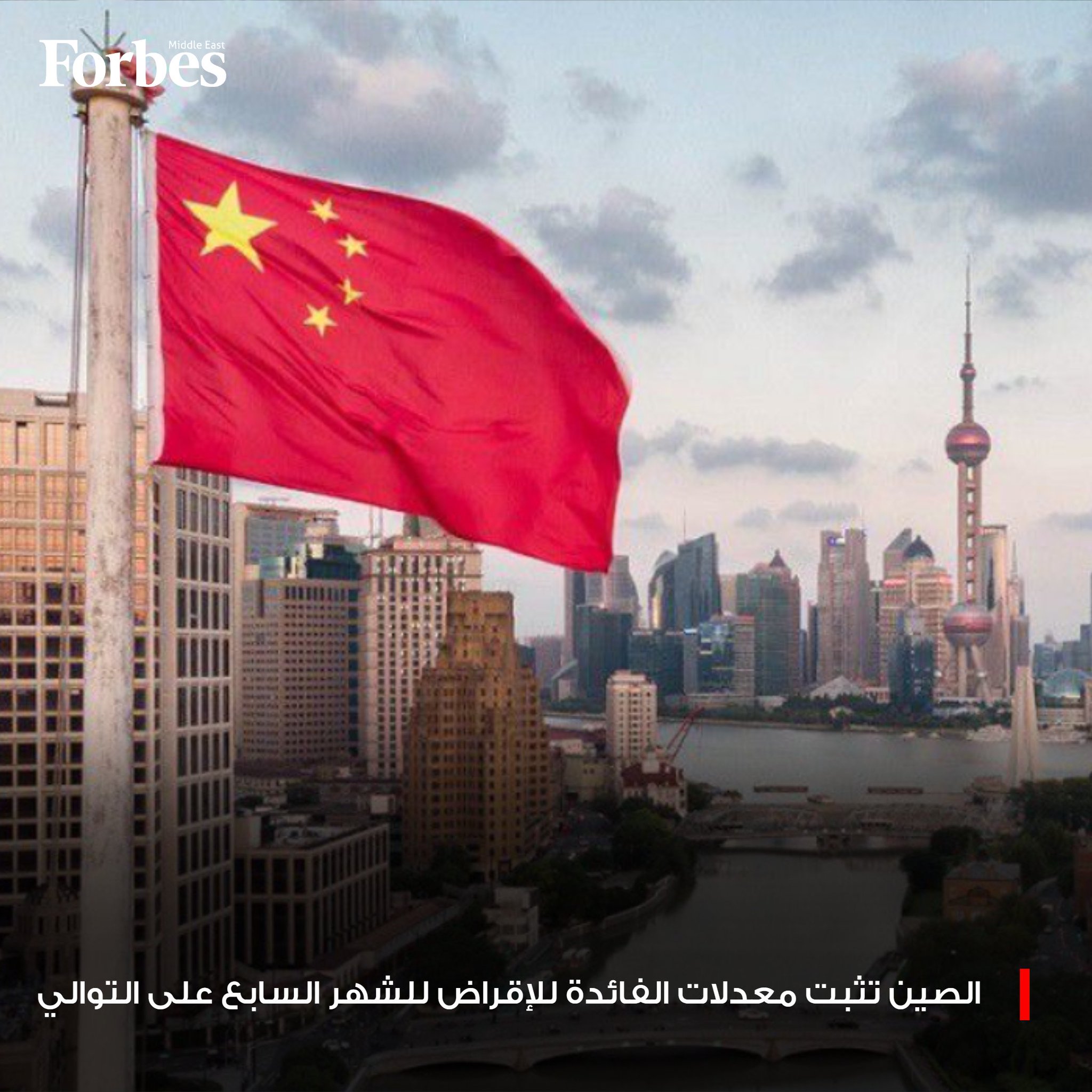 الصين تثبت معدلات الفائدة للإقراض للشهر السابع على التوالي، ليظل معدل الفائدة للإقراض لأجل عام عند 3% ولأجل 5 سنوات عند 3.5%، وسط توقعات بإجراءات تحفيزية العام المقبل 