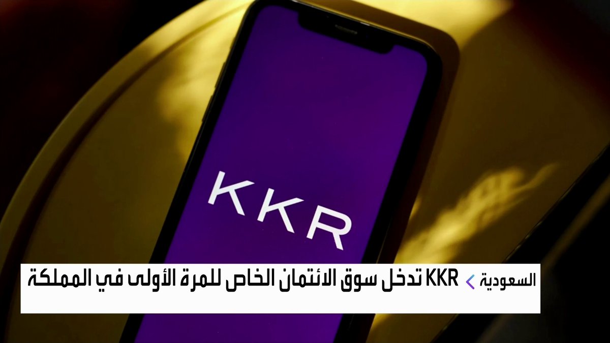 شركة تدخل سوق الائتمان الخاص للمرة الأولى في المملكة الأسواق العربية _Business 