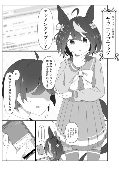 【全部読める】トレーナーを取られたくないキタサンブラック【1/4】 