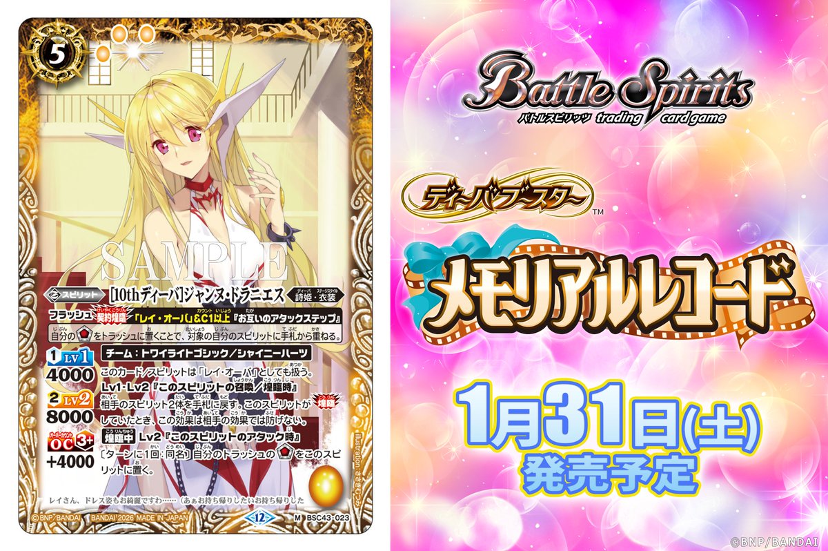 BSC51カード紹介】 再録カード「[10thディーバ]ジャンヌ・ドラニエス