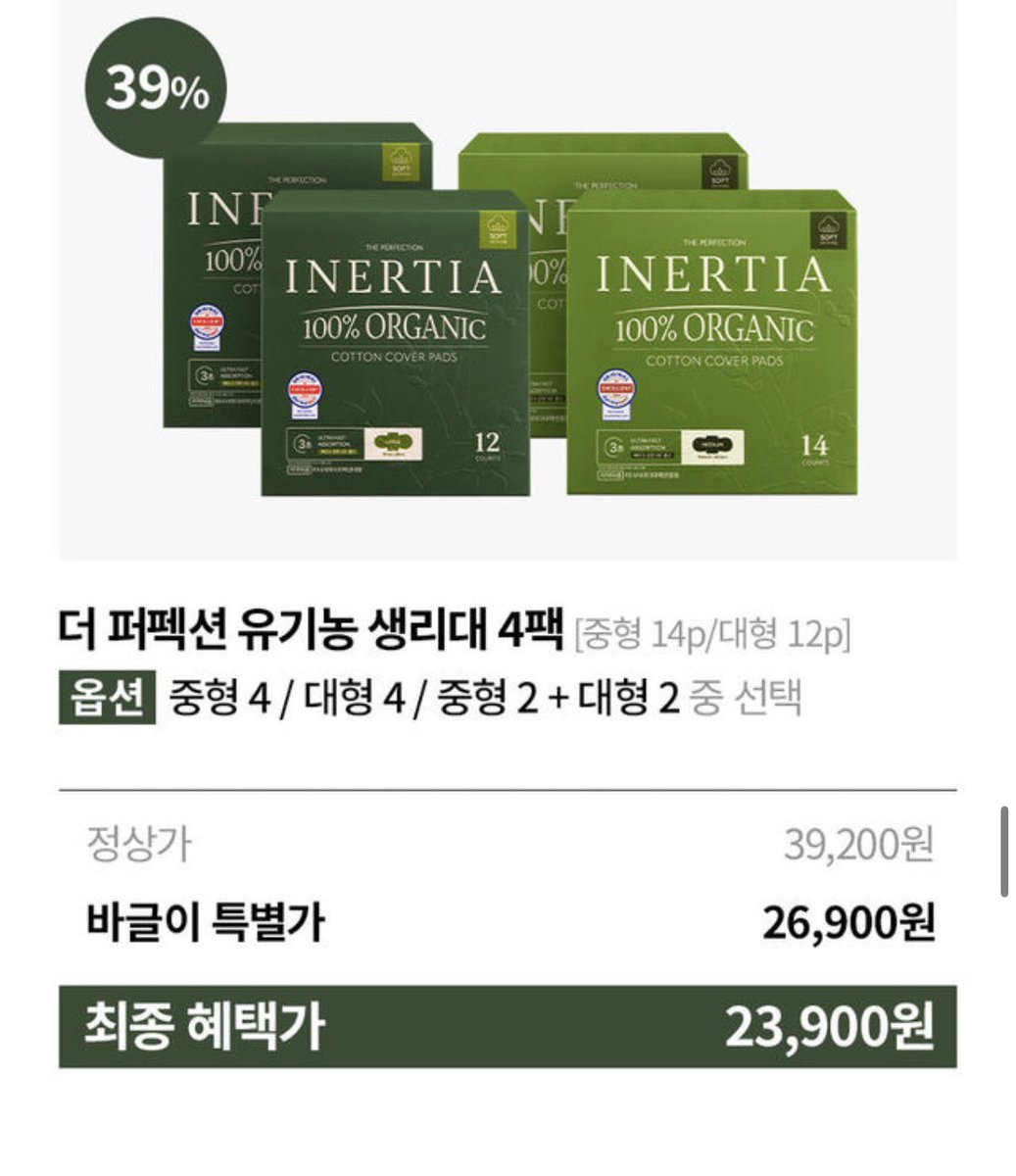 baguriee's tweet image. #광고 #인용후기이벤트
2025년 마지막 이너시아 최저가 
단 4일 최대 53% 할인 + 무배까지
bit.ly/4aR7CzV