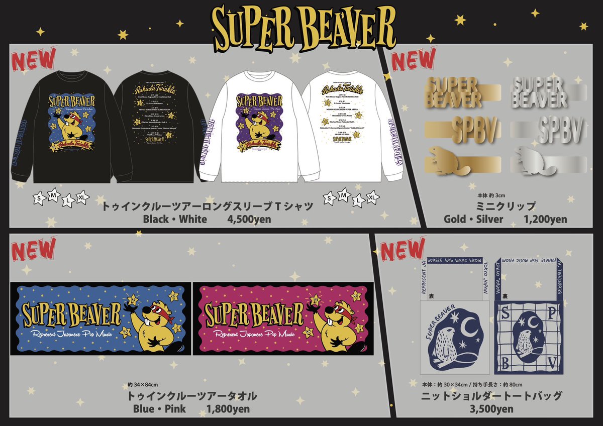 super beaver ビーバーちゃんルームライト SUPER BEAVER 20th Anniversary 都会のラクダ TOUR 2026 〜ラクダ
