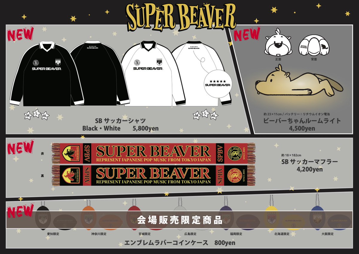 SUPERBEAVER 】 20th Anniversary 都会のラクダ TOUR 2026 〜ラクダ