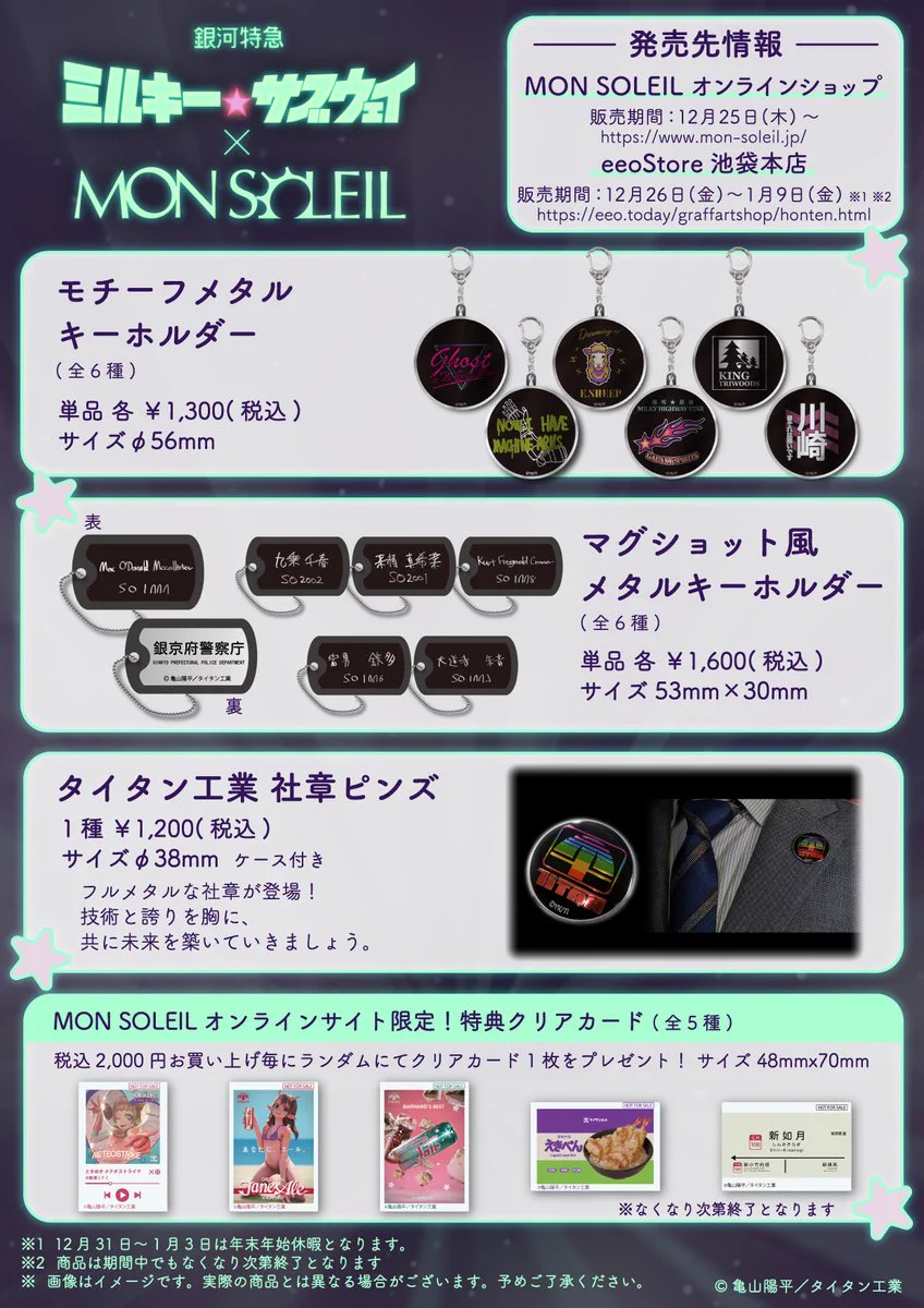 MON SOLEIL（モン・ソレイユ) on X: 