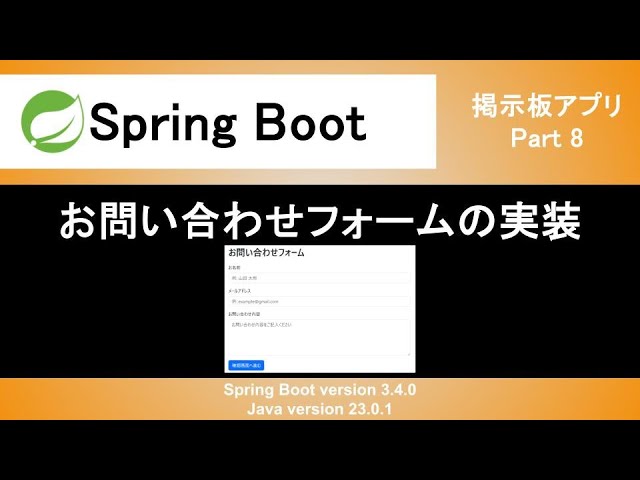 engr_sng's tweet image. YouTube動画を公開しました！

【Spring Boot】お問い合わせフォームの実装｜確認画面や完了画面への画面遷移を設計しよう
youtube.com/watch?v=QLGFow…

▼チャンネル登録はこちら
youtube.com/@engr-sng?sub_…

#Java
#SpringBoot
#プログラミング
#Webエンジニアいっしー