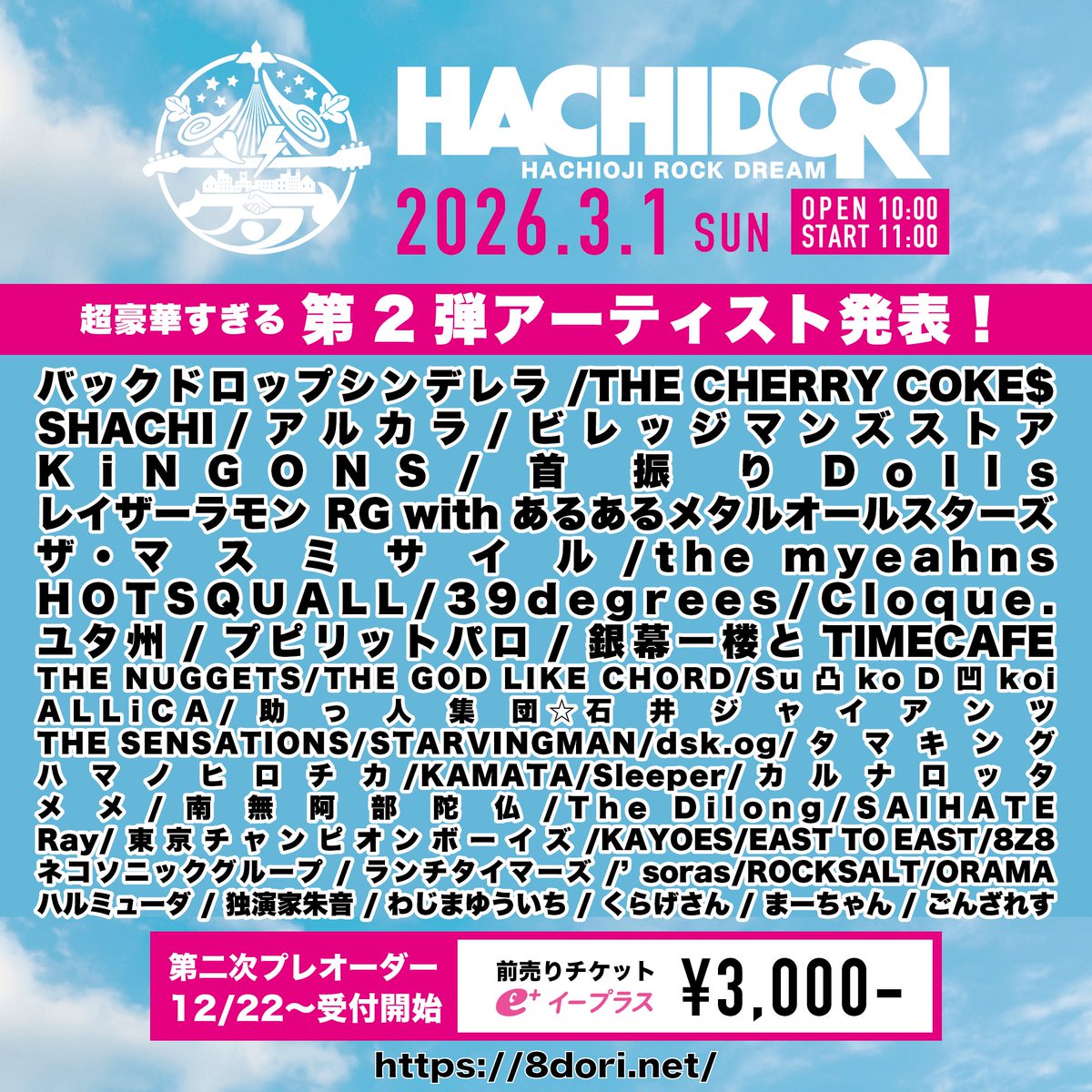 【🎊出演解禁🎊】
HACHIDORI2026-HACHIOJI ROCK DREAM-
8dori.net 

2026/3/1(日) 八王子北口駅前音楽施設&amp;飲食店

⏰OP10:00 / ST11:00
🎫前売/当日：¥3000-/¥3500-

📌プレオーダー：12月22日(月)19:00～1月4日(日)23:59
eplus.jp/sf/detail/4439…