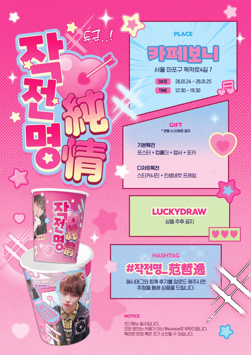 roctc01's tweet photo. ➫ *₂₀₂₆ ʙɪʀᴛʜᴅᴀʏ ᴇᴠᴇɴᴛ 𝘧𝘰𝘳 𝙁𝘼𝙉𝙕𝙃𝙀𝙔𝙄 ᯓ★

판저이의 생일을 맞이하여
   생일 카페 이벤트를 진행합니다

❤︎ 26.01.24 - 26.01.25
❤︎ 카페 보니

#판저이 #FANZHEYI #范哲逸 https://t.co/1Qyg41vBrO