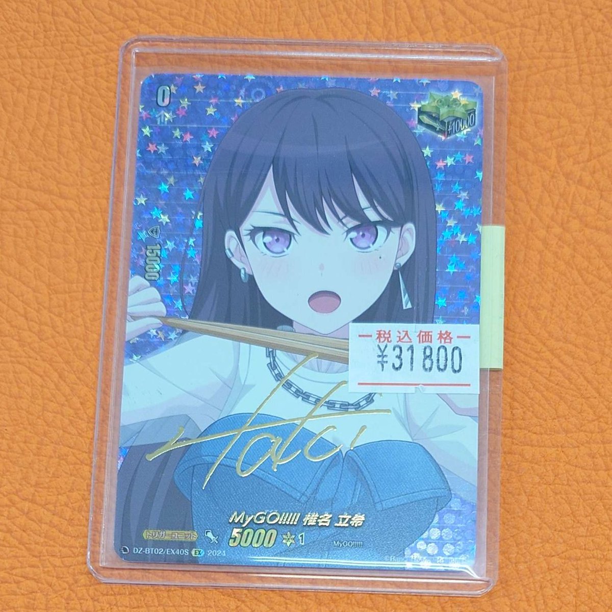 ヴァンガード 販売情報】 DZ-BT02「無幻双刻」収録 MyGO!!!!! 椎名 立