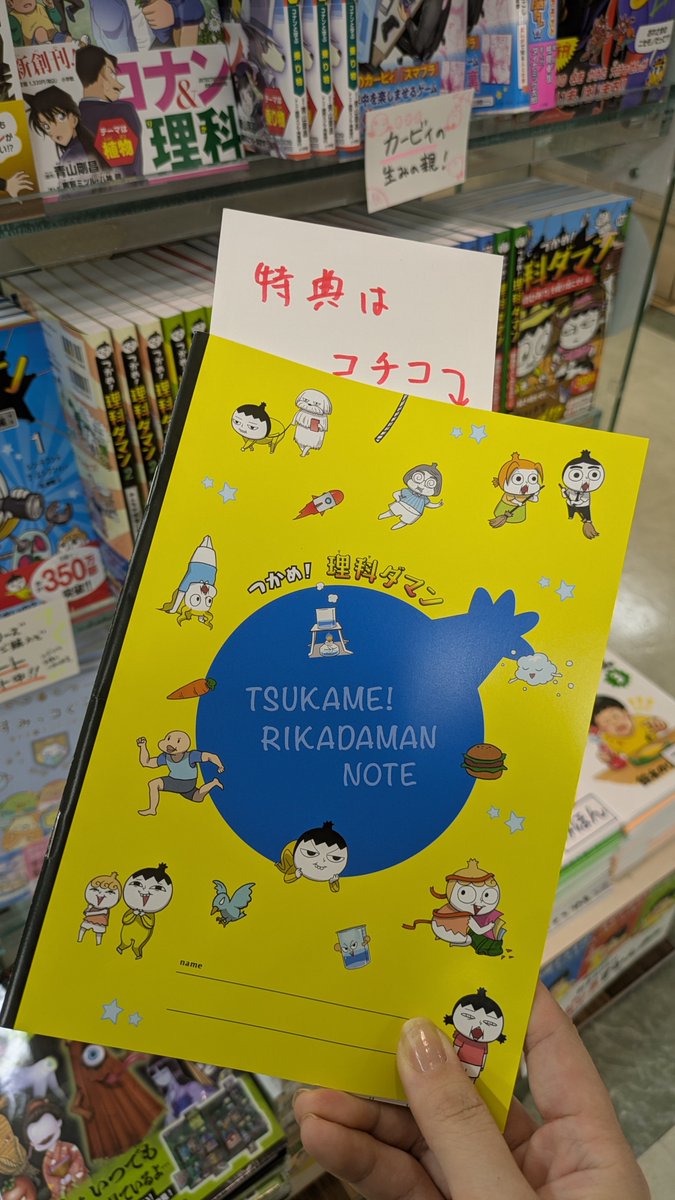 理科ダマン、特典配布中です📢 #理科ダマン 1冊ご購入につき限定ノート