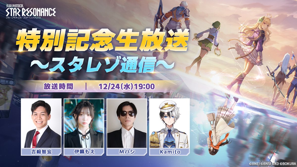 ブループロトコル：スターレゾナンス (@BPSR_JP) / Posts / X