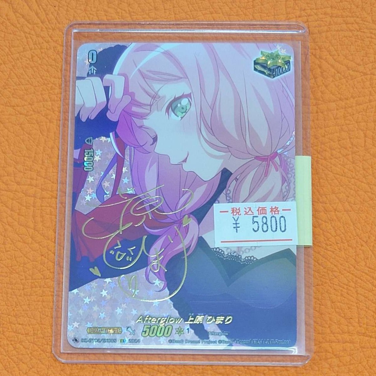 ヴァンガード 販売情報】 DZ-BT02「無幻双刻」収録 Afterglow 上原 ひ