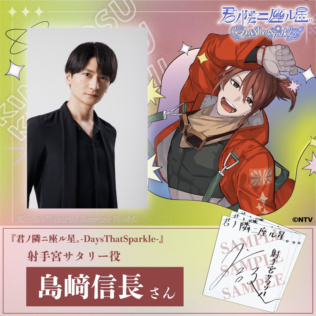 🏹キミノス参加声優のご紹介🏹 🏹自由を愛する愉快な風来坊🏹 🏹射手座