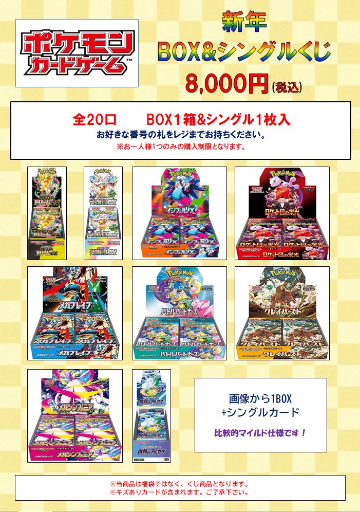 8000円に値下げしました。【お子様優先】 ポケモンカード ポケモンカード 8000円くじ』