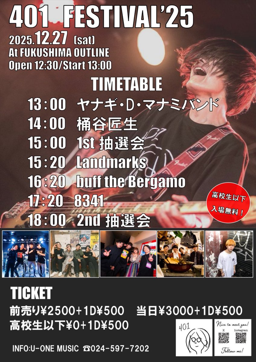 お知らせ📢
12/27(土)の401フェスへ、今年も素敵な出店の皆様にお越し頂けます！

◆ふくしま農家の夢ワイン🍷
◆大山農園🍎
◆おやつのじかん🍰
◆おと楽キッチン8341🍛

ぜひお楽しみに！
ご予約は各アーティスト、または401まで！