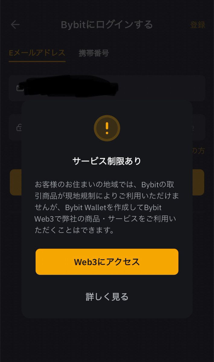 日本仮想通貨勢終了のお知らせ
【Bybit終了】

お客様は日本居住者（日本国内に在住の方）に該当いたします。この度、Bybitは日本の規制を遵守するための積極的な取り組みの一環として、日本在住のお客様へのサービス提供を終了し、段階的にアカウント制限を実施することを決定いたしました。