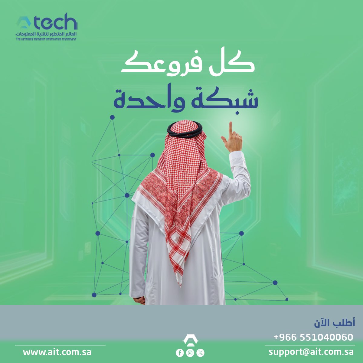 العالم المتطور لتقنية المعلومات | AIT Technology tweet media