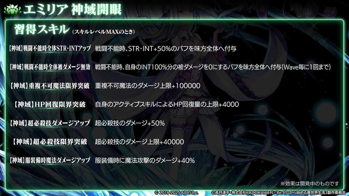 エミリア」の神域開眼後の性能をご紹介します✨ #ラスクラ #リゼロ
