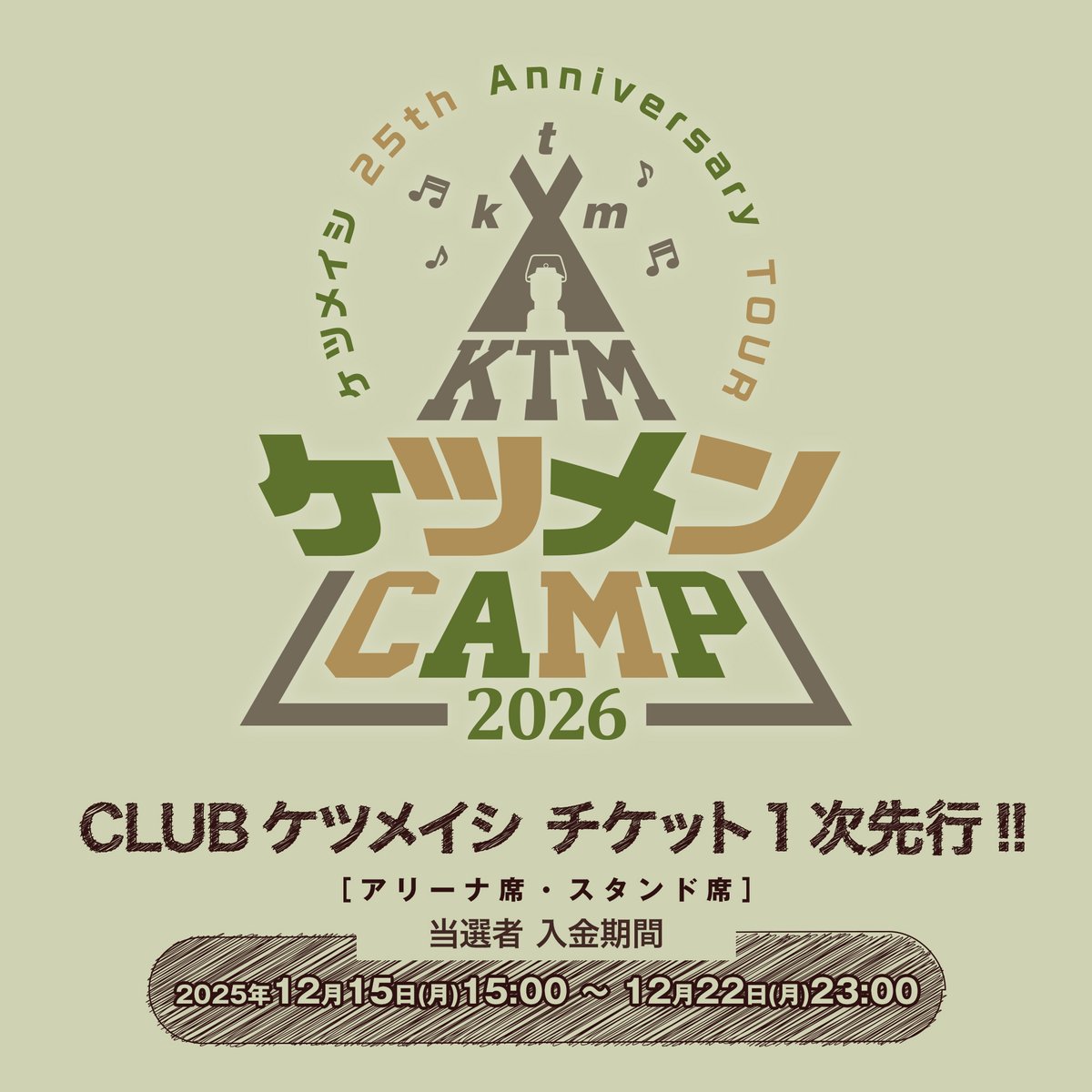 【5/2】ケツメイシチケット1枚 ケツメイシ OFFICIAL WEB SITE