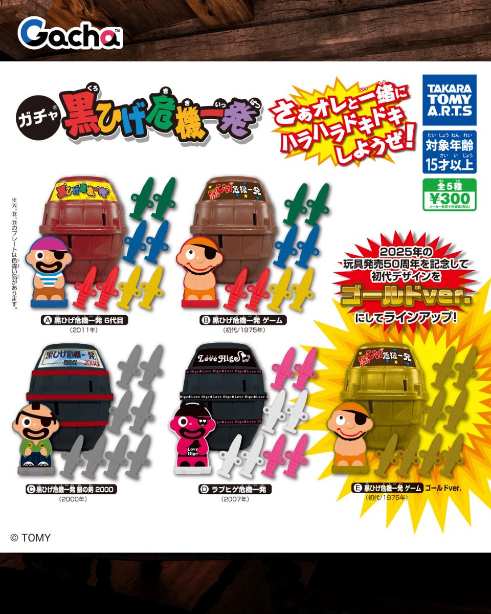 📢ガチャ®︎12月22日以降発売》 ガチャ 黒ひげ危機一発 ／ ✨小さくて