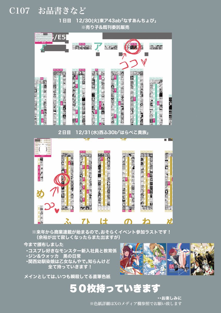 書　色紙　二兎追う者は一兎をも得ず　表装済み C107 コミケお品書きです！ 今回は既刊のみですが、色紙を50枚持って