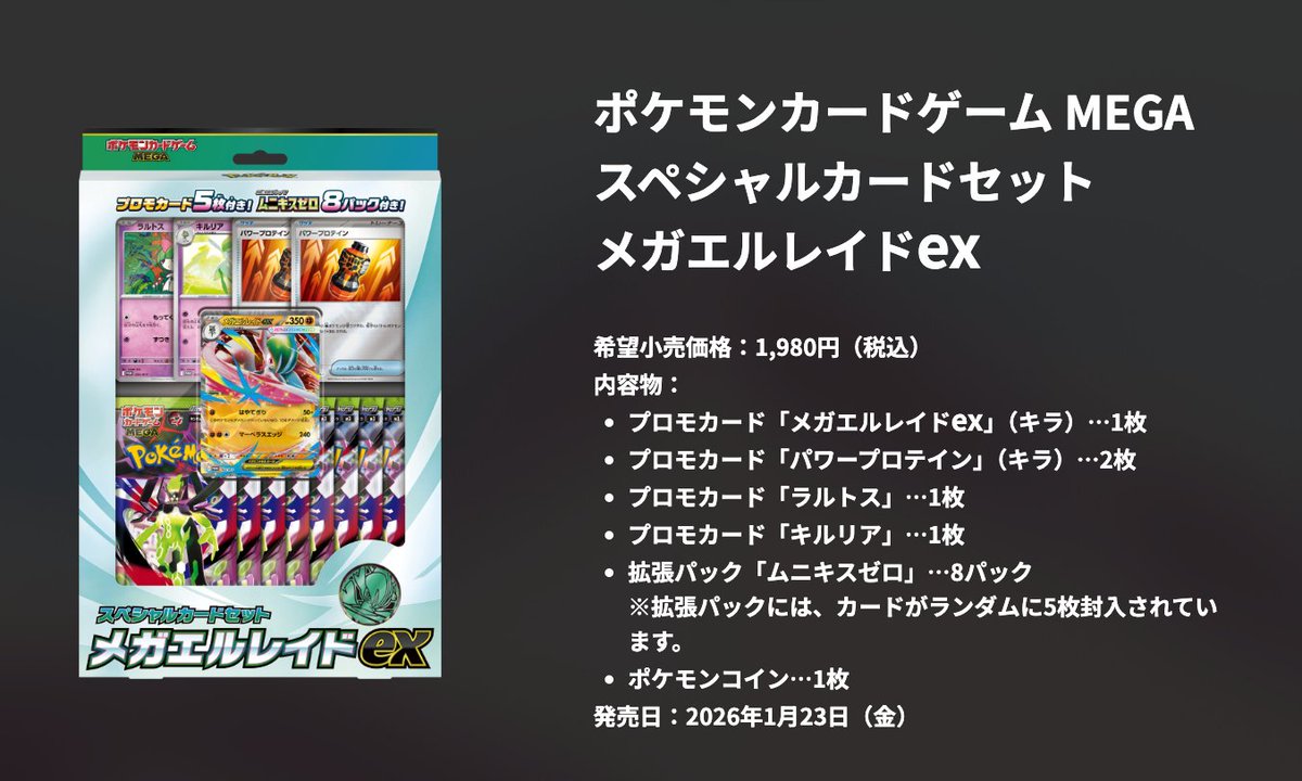 ポケカ予約速報【ムニキスゼロ】 (@pokecachan) / Posts / X