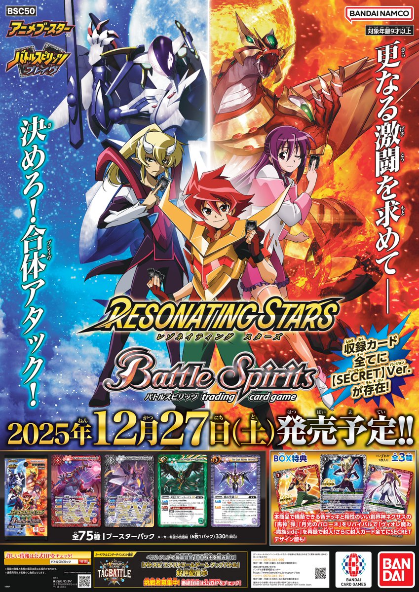 本日12/27(土)は『アニメブースター RESONATING STARS』発売日です