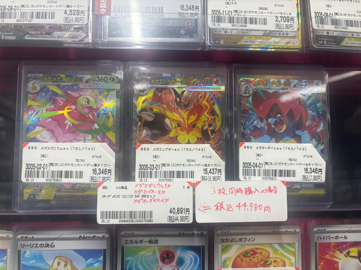 メガメガニウムex メガオーダイルex メガエンブオーex SARセット