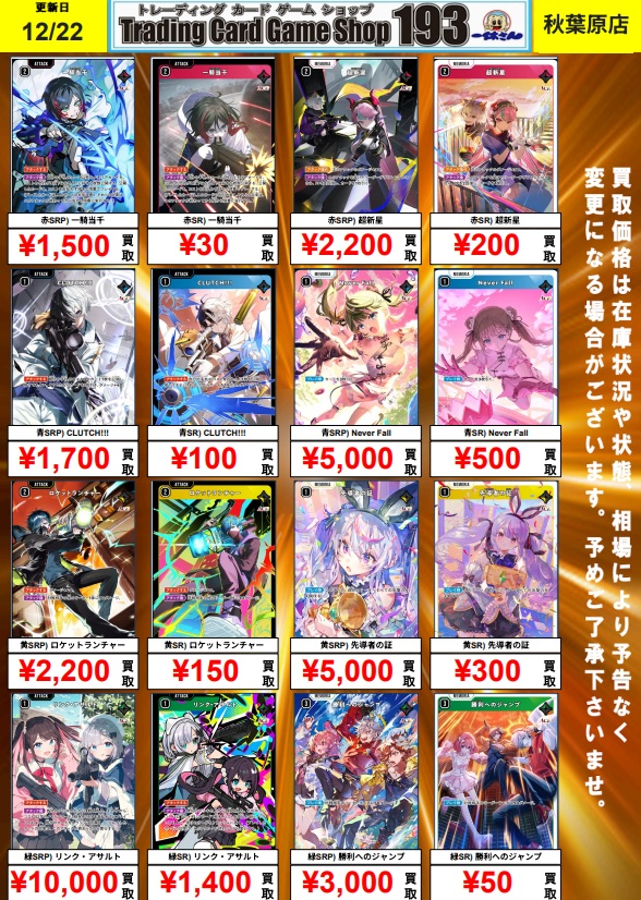 XrossStars 買取情報】 SR・SRPの買取強化中です！ ぜひお持ち込み