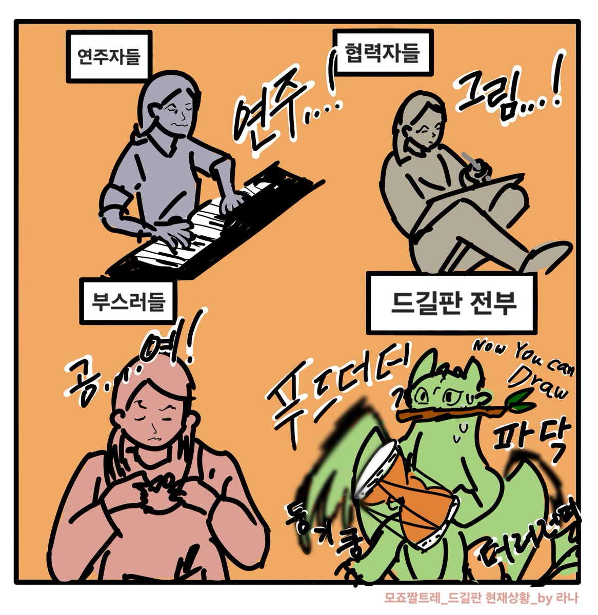 드길 국내 덕질판 현재상황.
모든 드길러들이 갈리고 있음.
원본은 모두가 아는 그 짤.