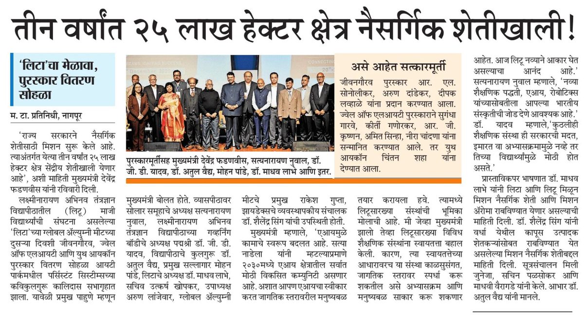 CMOMaharashtra's tweet image. तीन वर्षांत 25 लाख हेक्टर क्षेत्र नैसर्गिक शेतीखाली!

@Dev_Fadnavis
#Maharashtra #DevendraFadnavis #LITNagpur