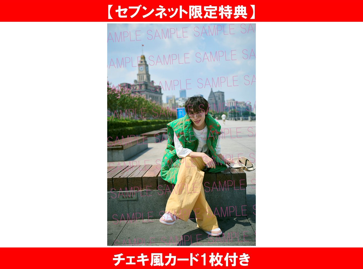 増子敦貴 カレンダー 2026.04-2027.03 特典絵柄公開🎉✨ ＼ 俳優として